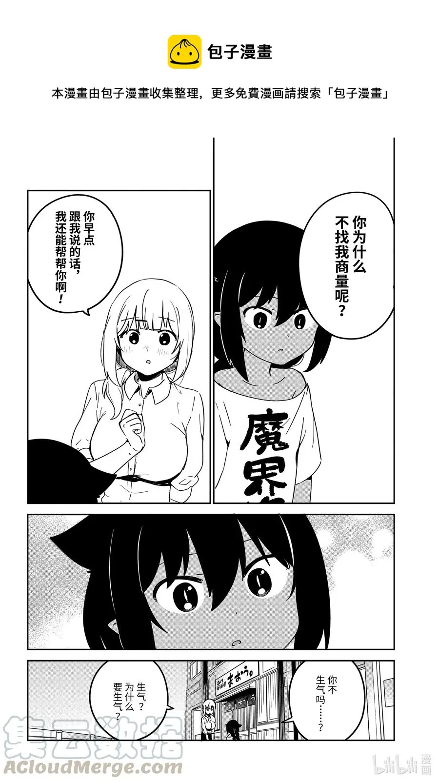 64 迦希大人和独立 第15页
