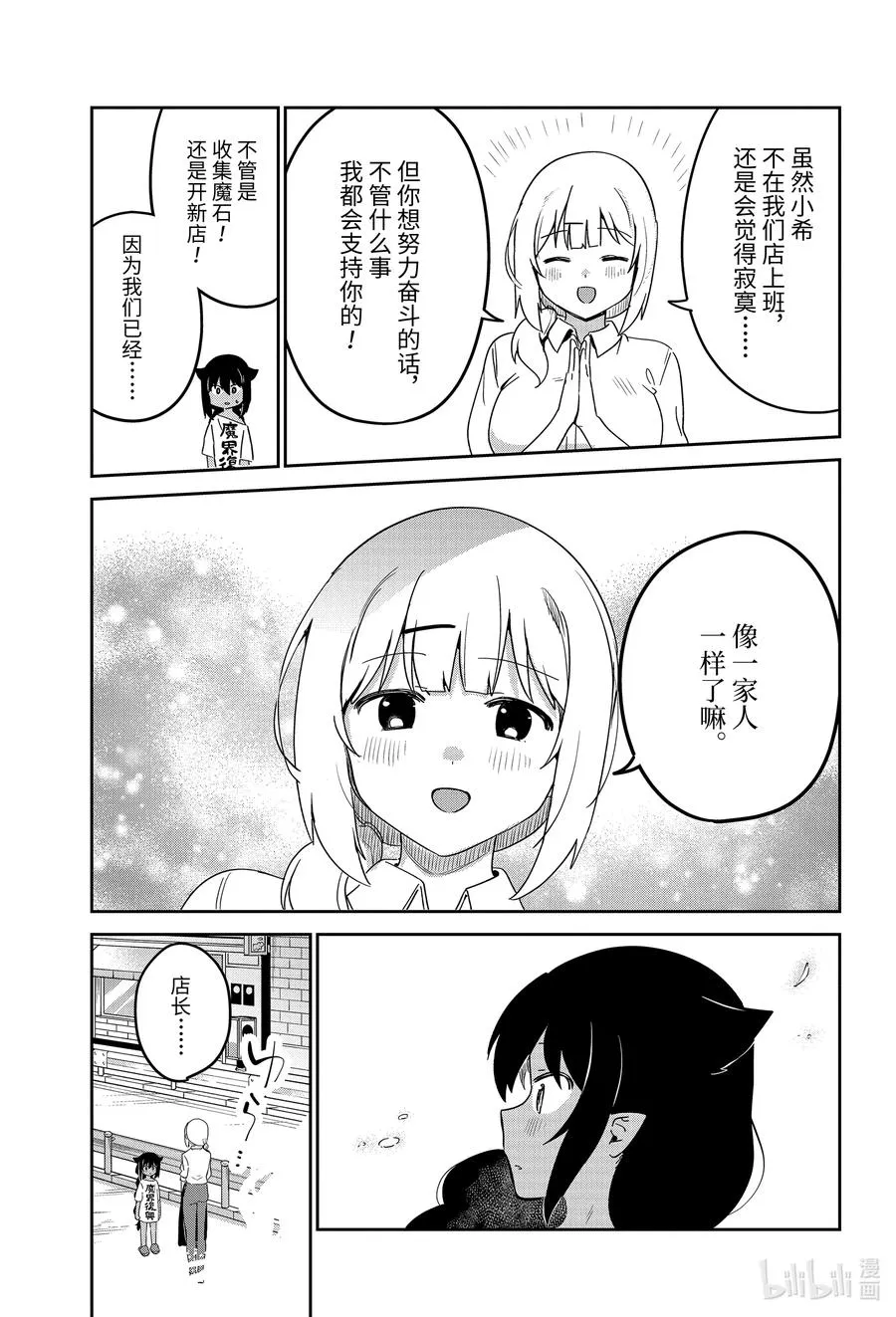 64 迦希大人和独立 第16页