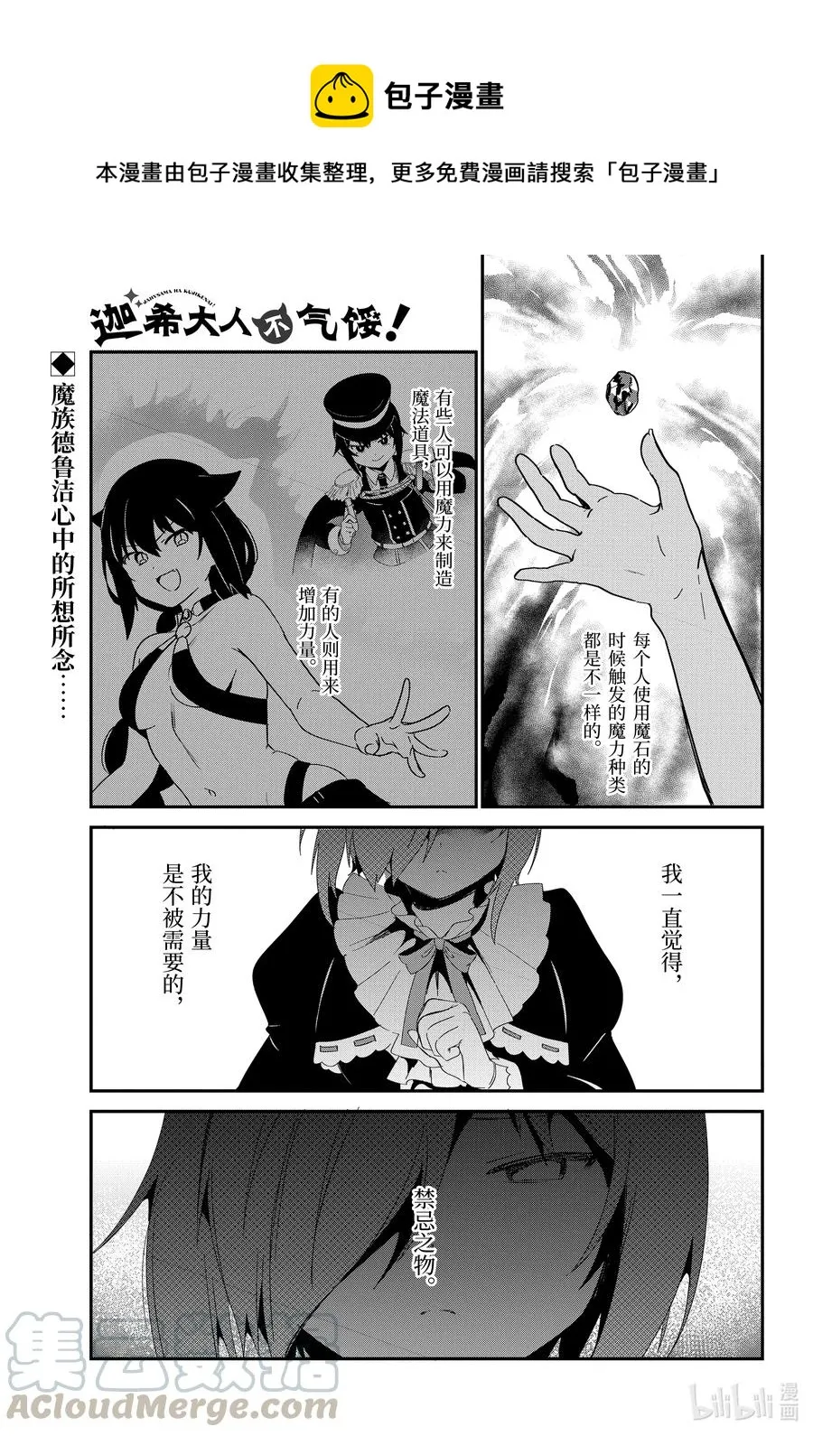 61 德鲁洁与迦希大人 第1页