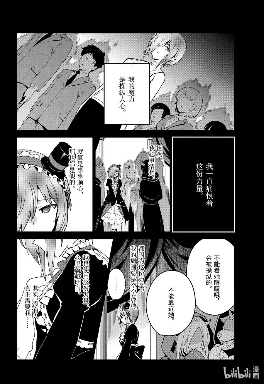 61 德鲁洁与迦希大人 第4页
