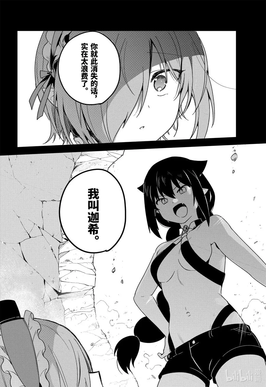 61 德鲁洁与迦希大人 第6页