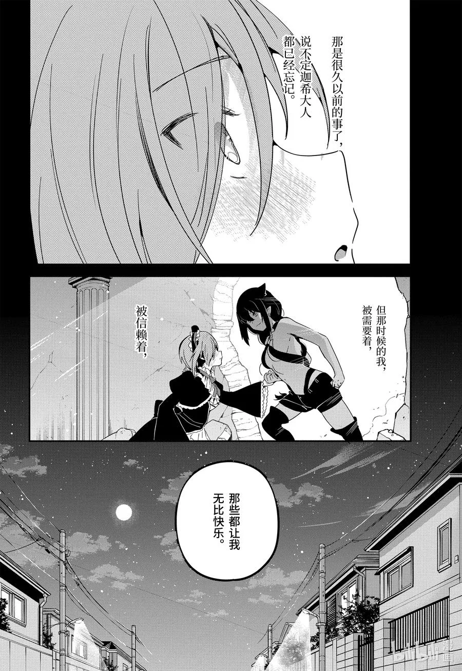 61 德鲁洁与迦希大人 第8页