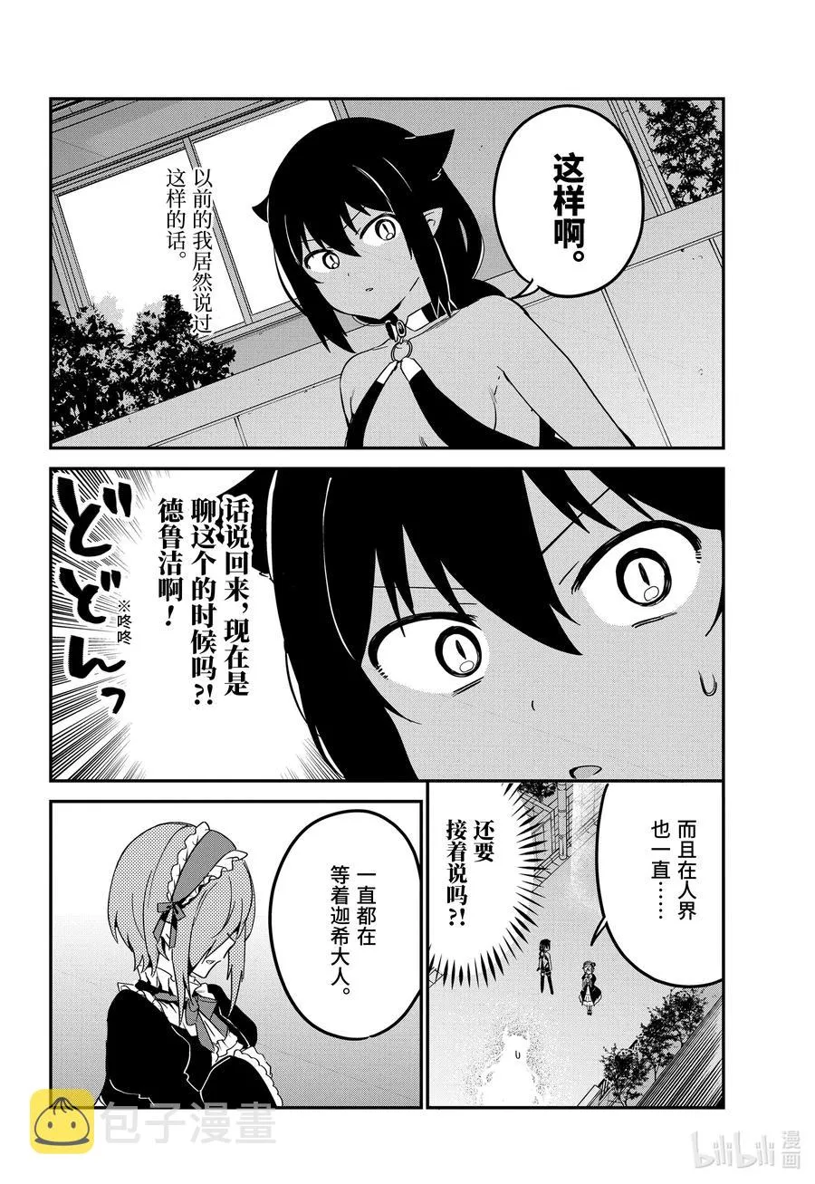 61 德鲁洁与迦希大人 第10页