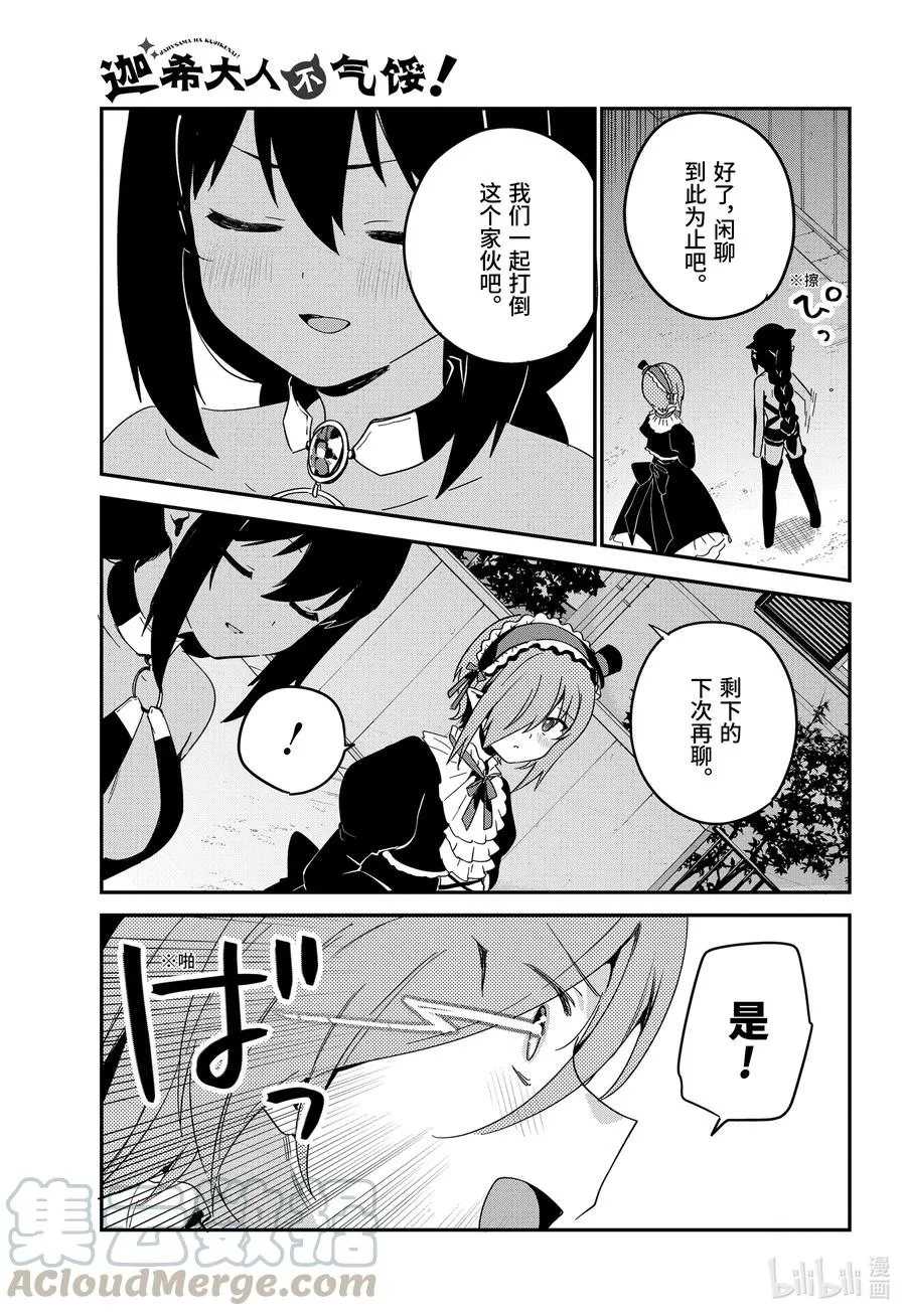 61 德鲁洁与迦希大人 第13页