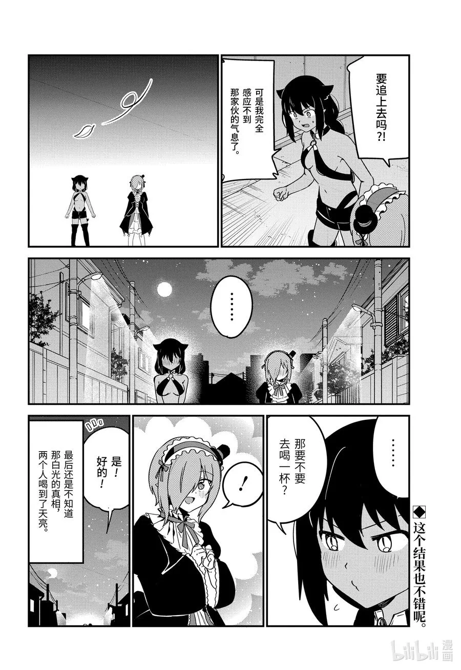61 德鲁洁与迦希大人 第16页