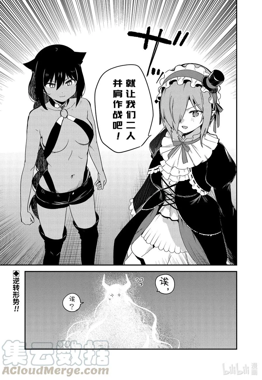 60 迦希大人与迷之光 第17页