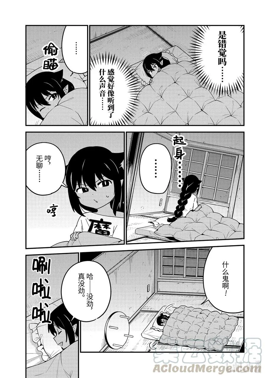 59 迦希大人与鬼 第9页