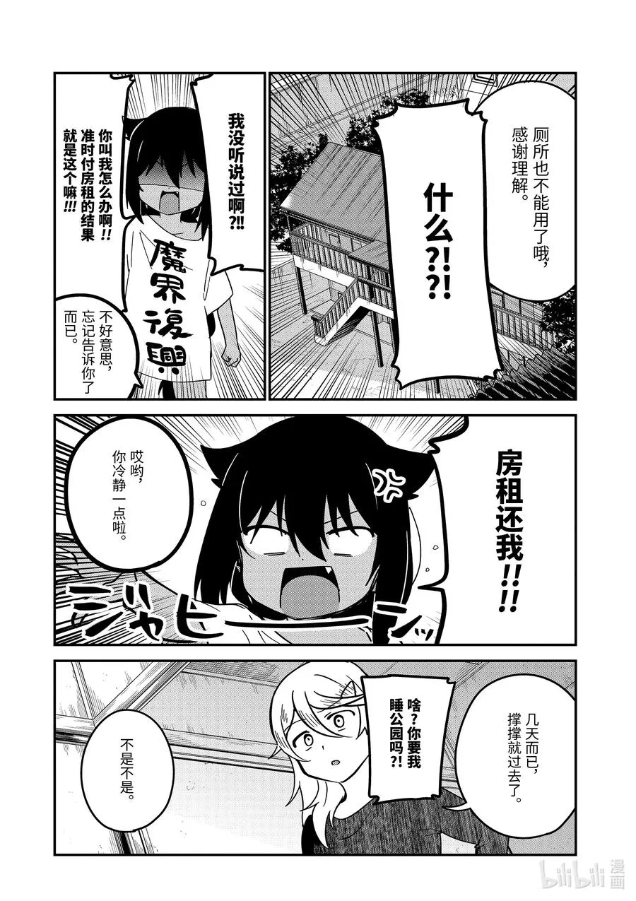 57 和迦希大人一起住 第4页