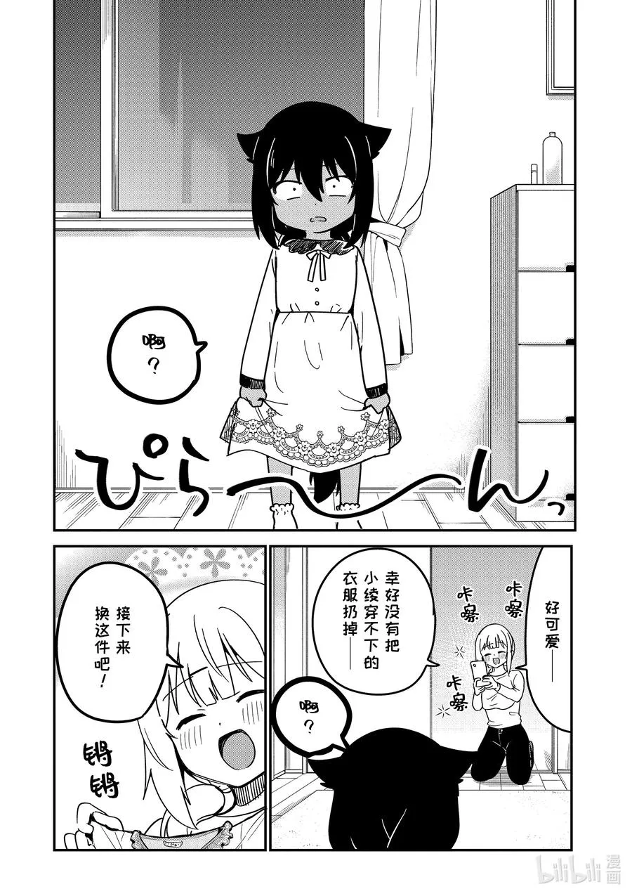 57 和迦希大人一起住 第8页