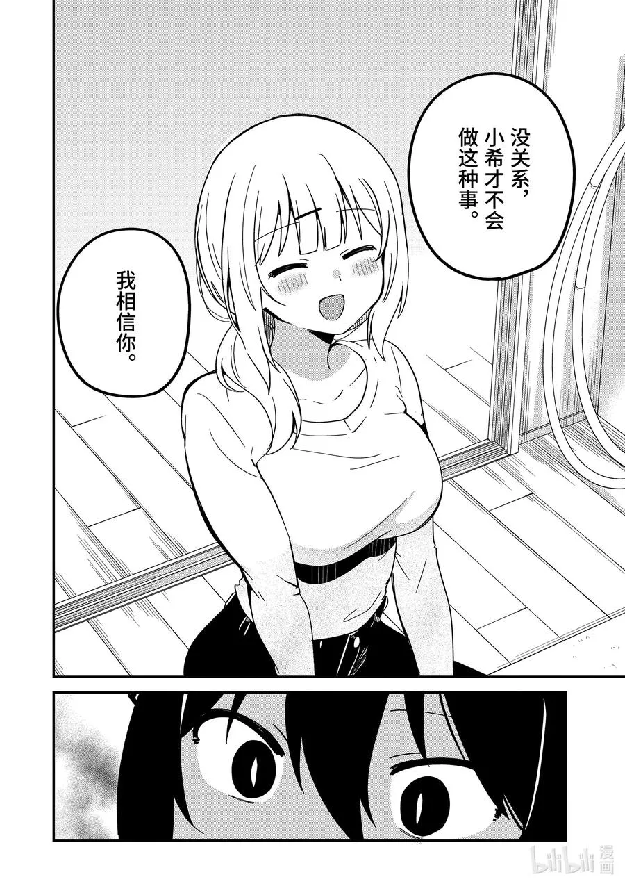 57 和迦希大人一起住 第12页