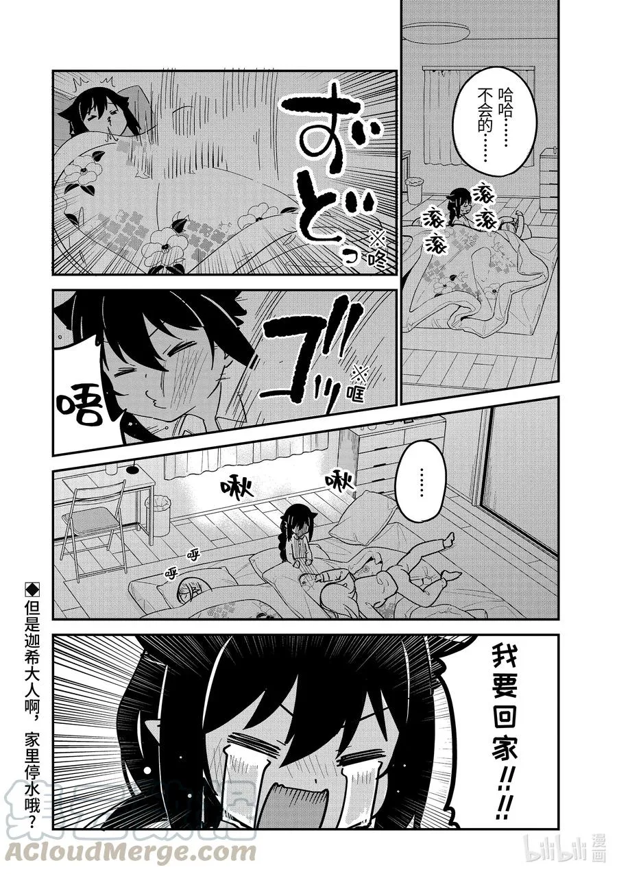57 和迦希大人一起住 第17页
