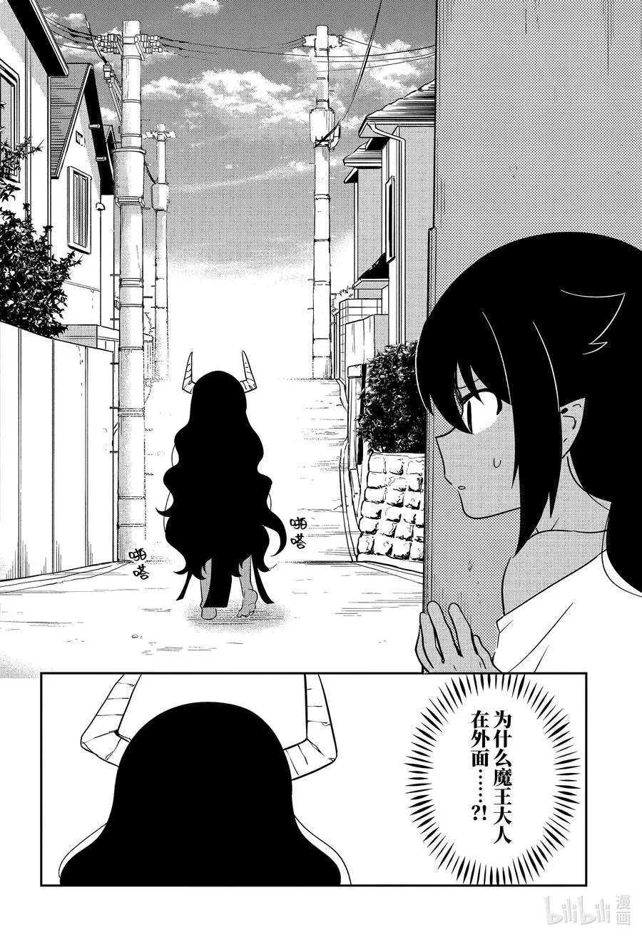 56 魔王大人的一天 第2页