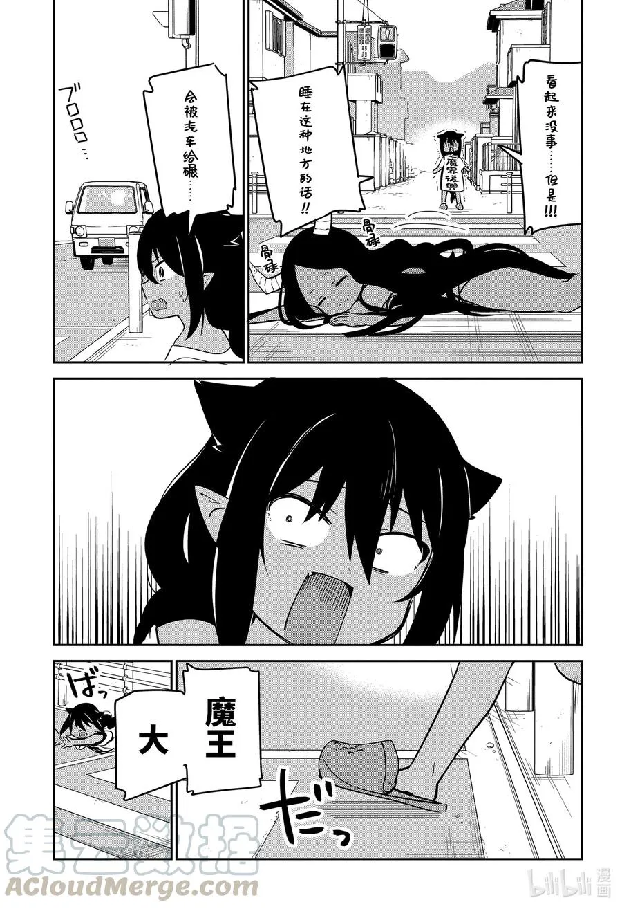 56 魔王大人的一天 第9页