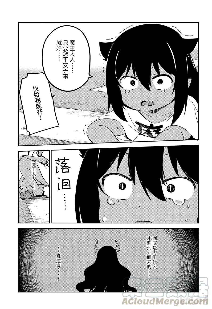56 魔王大人的一天 第11页