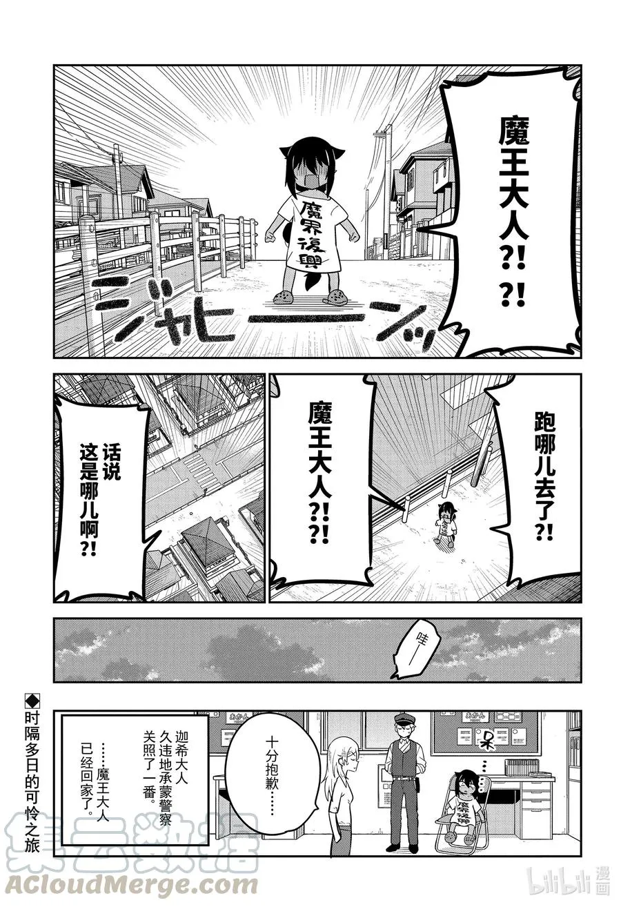 56 魔王大人的一天 第15页