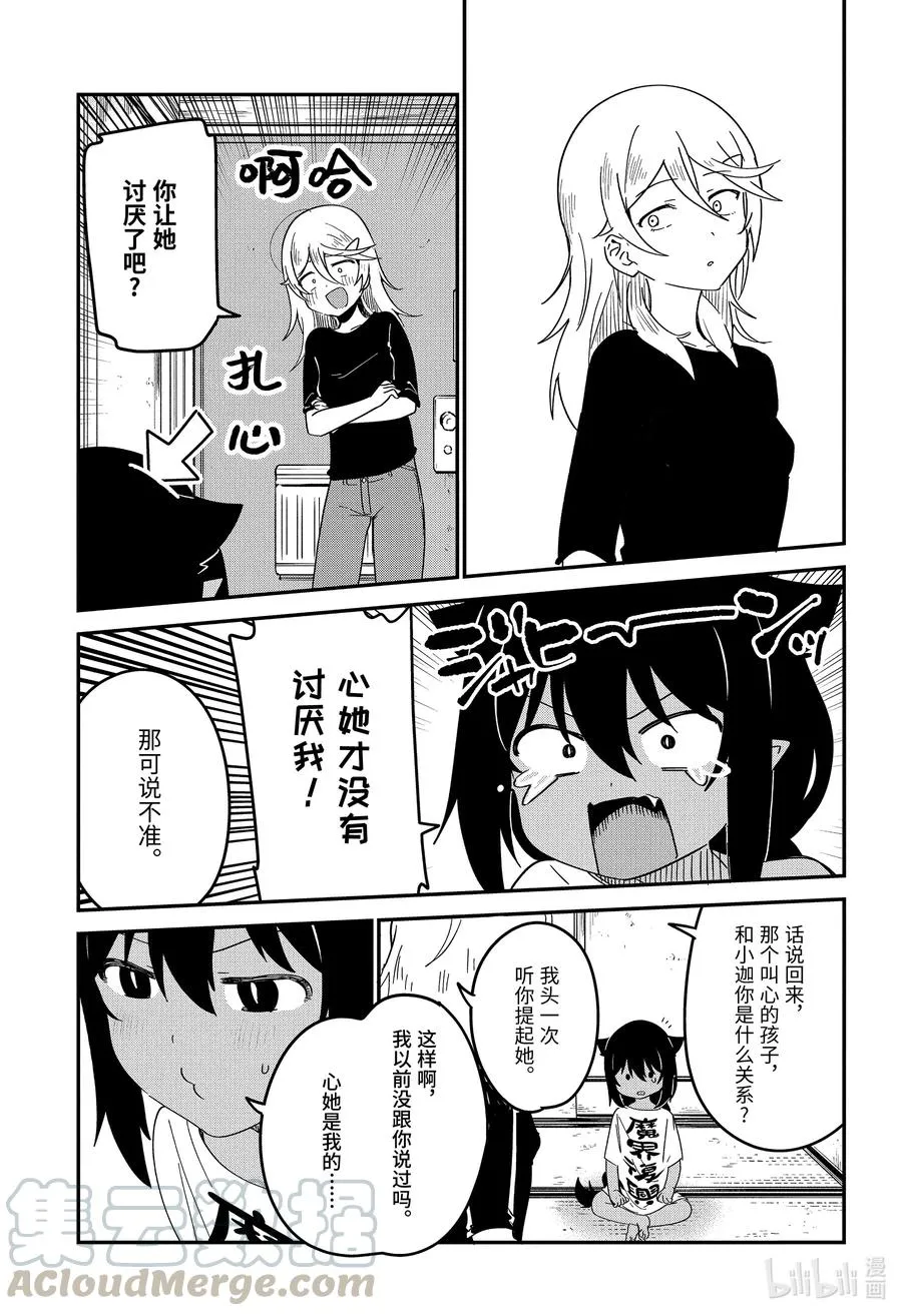 55 迦希大人与好朋友 第5页