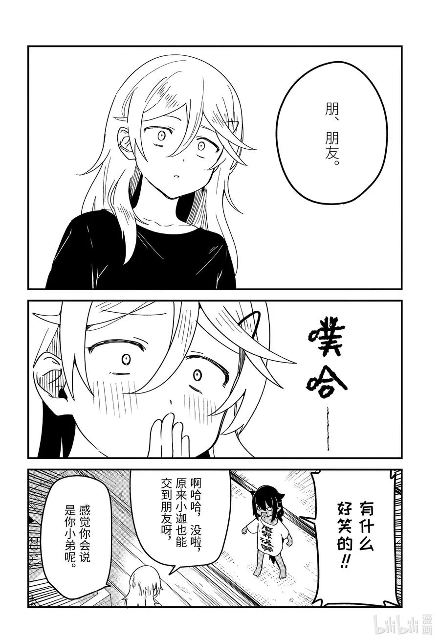 55 迦希大人与好朋友 第6页