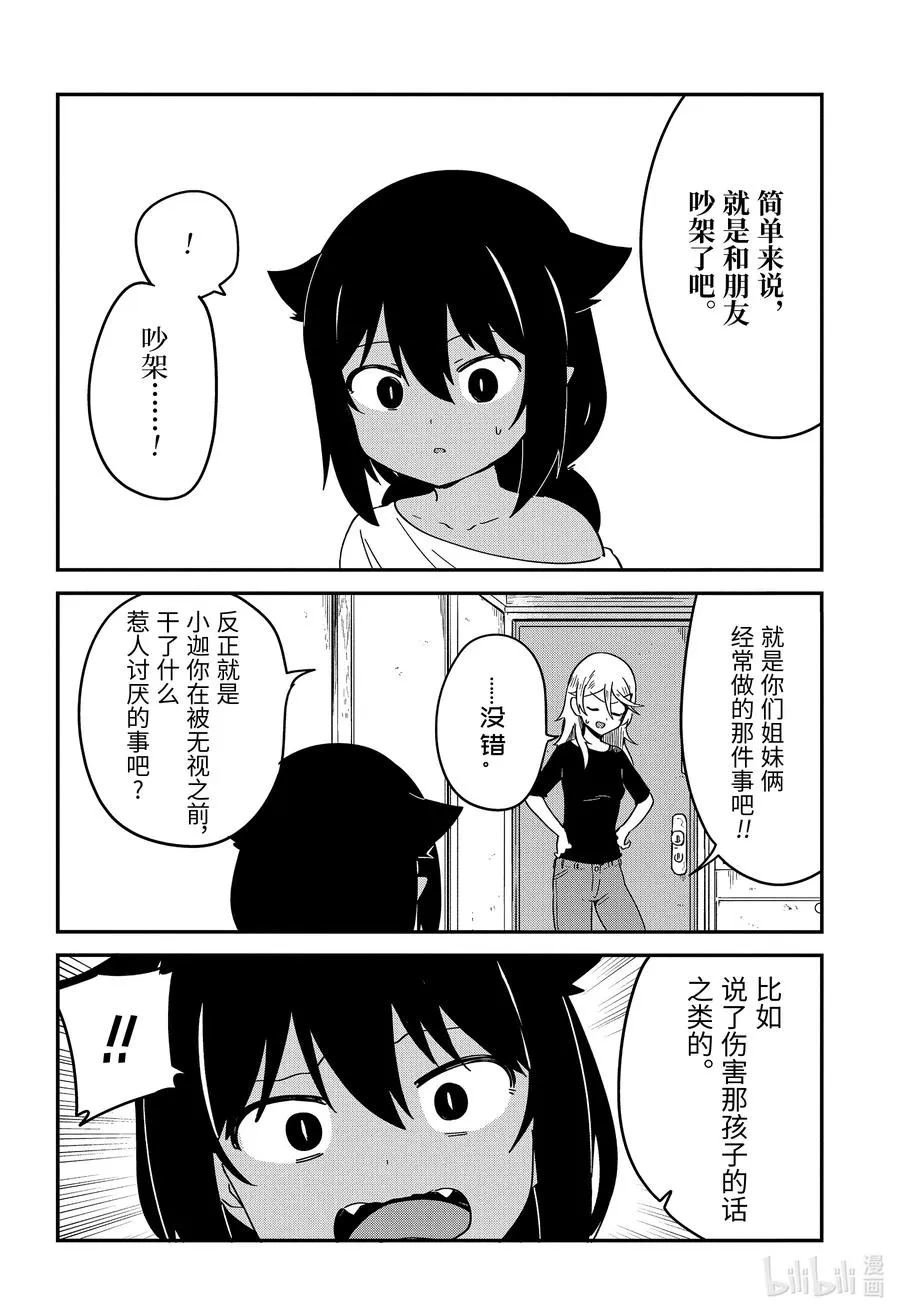 55 迦希大人与好朋友 第8页