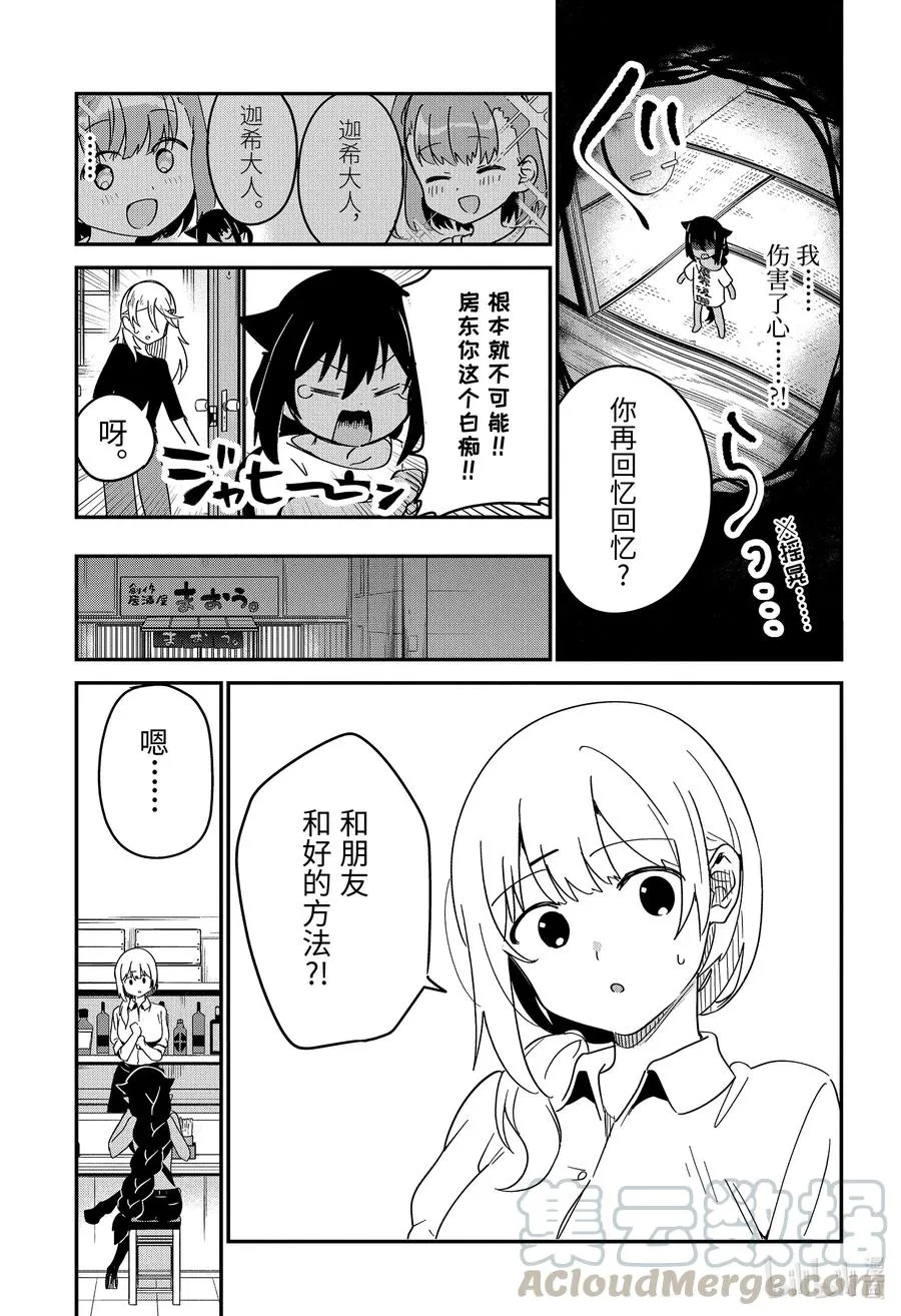 55 迦希大人与好朋友 第9页