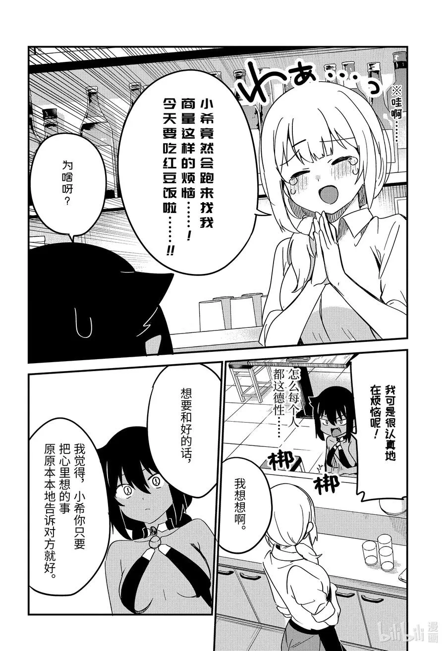 55 迦希大人与好朋友 第10页