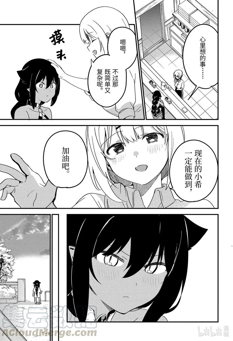 55 迦希大人与好朋友 第11页