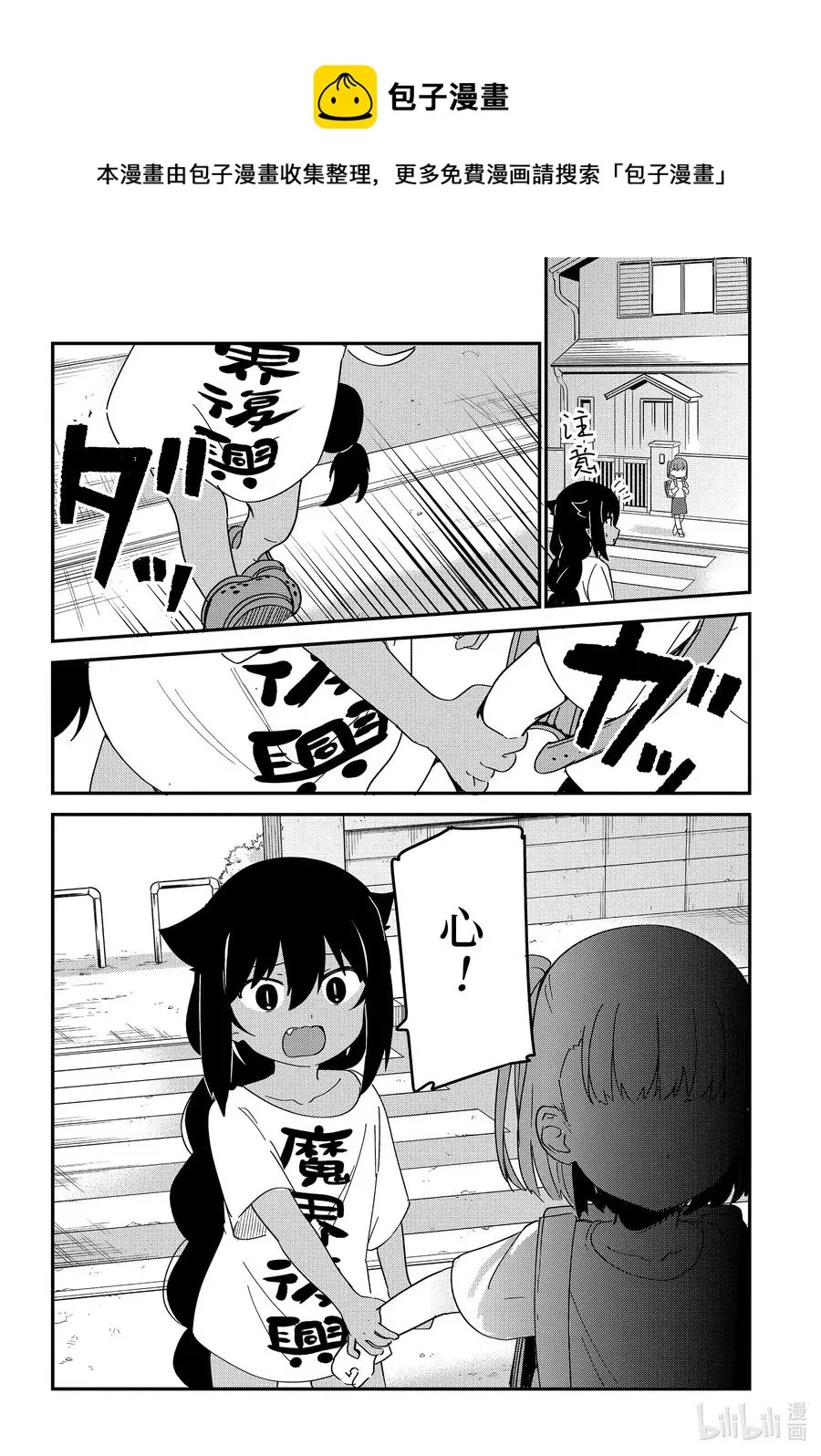 55 迦希大人与好朋友 第12页