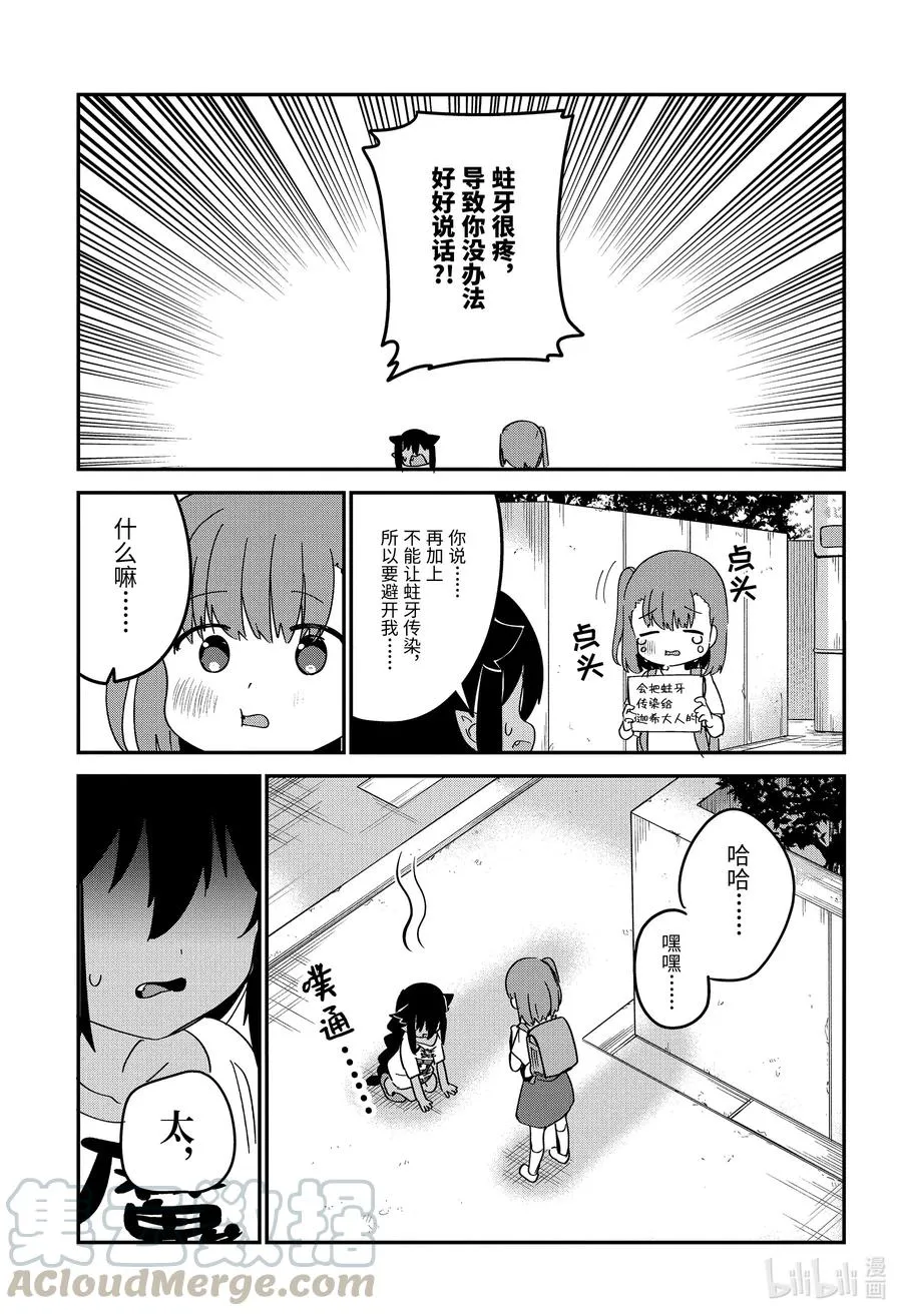 55 迦希大人与好朋友 第15页