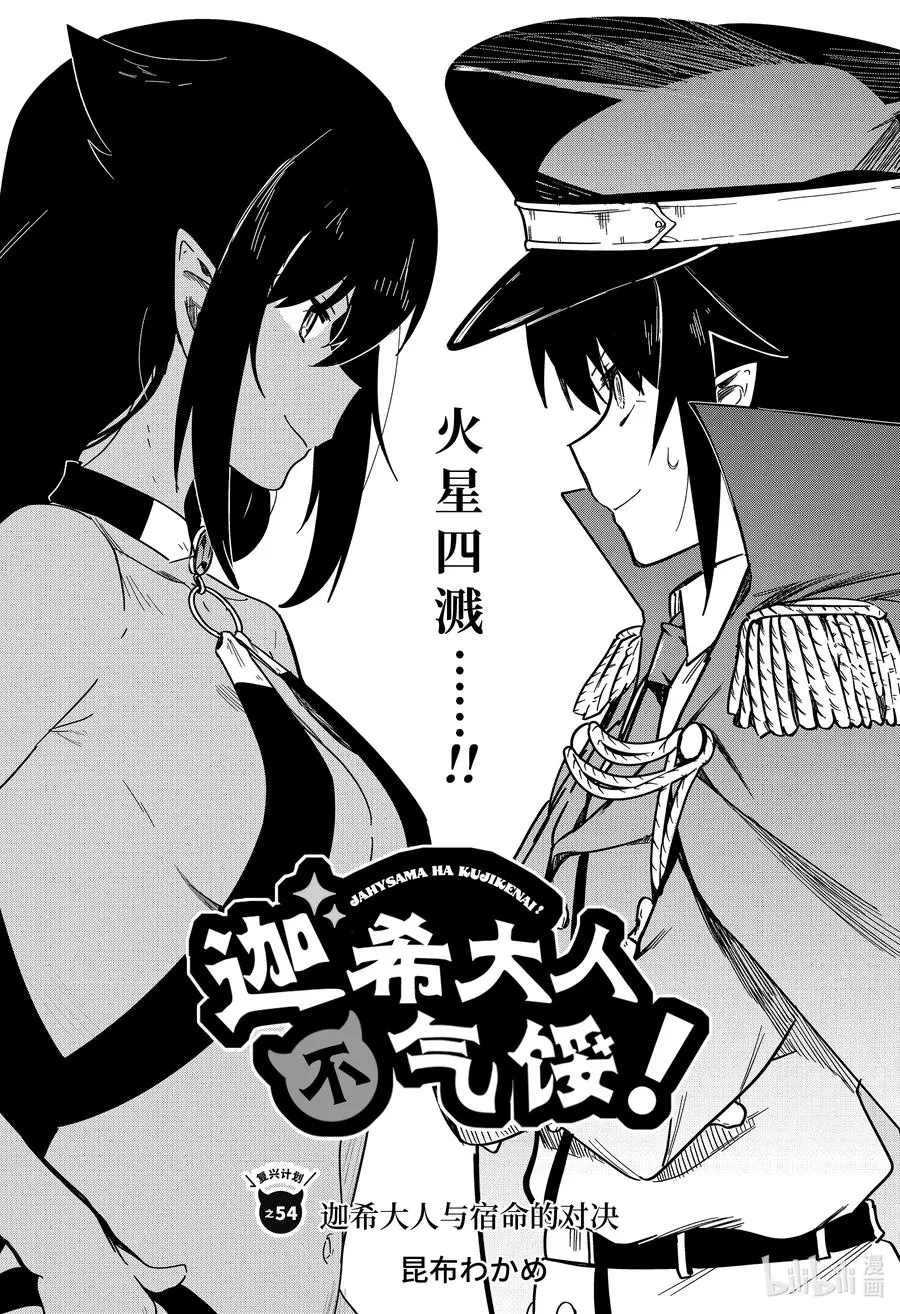 54 迦希大人与宿命的对决 第2页