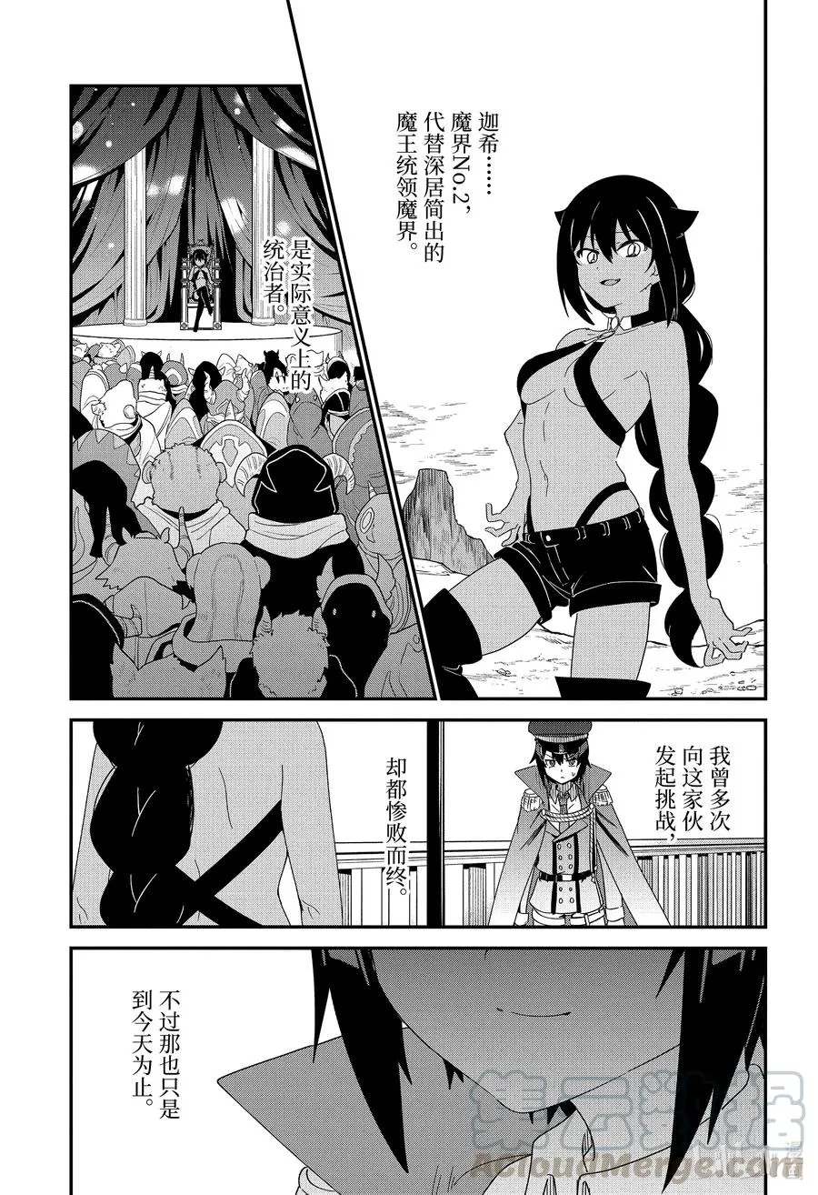 54 迦希大人与宿命的对决 第3页