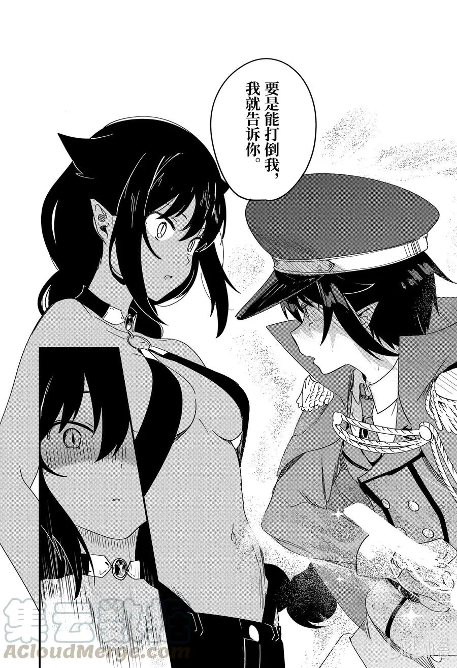 54 迦希大人与宿命的对决 第7页