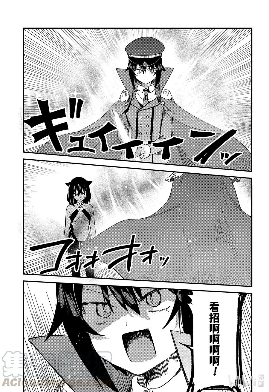 54 迦希大人与宿命的对决 第11页