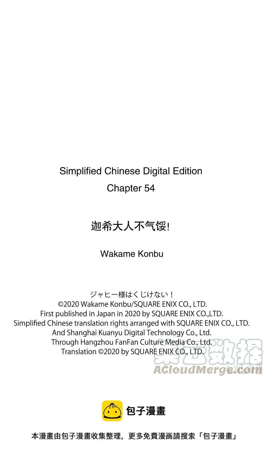 54 迦希大人与宿命的对决 第21页