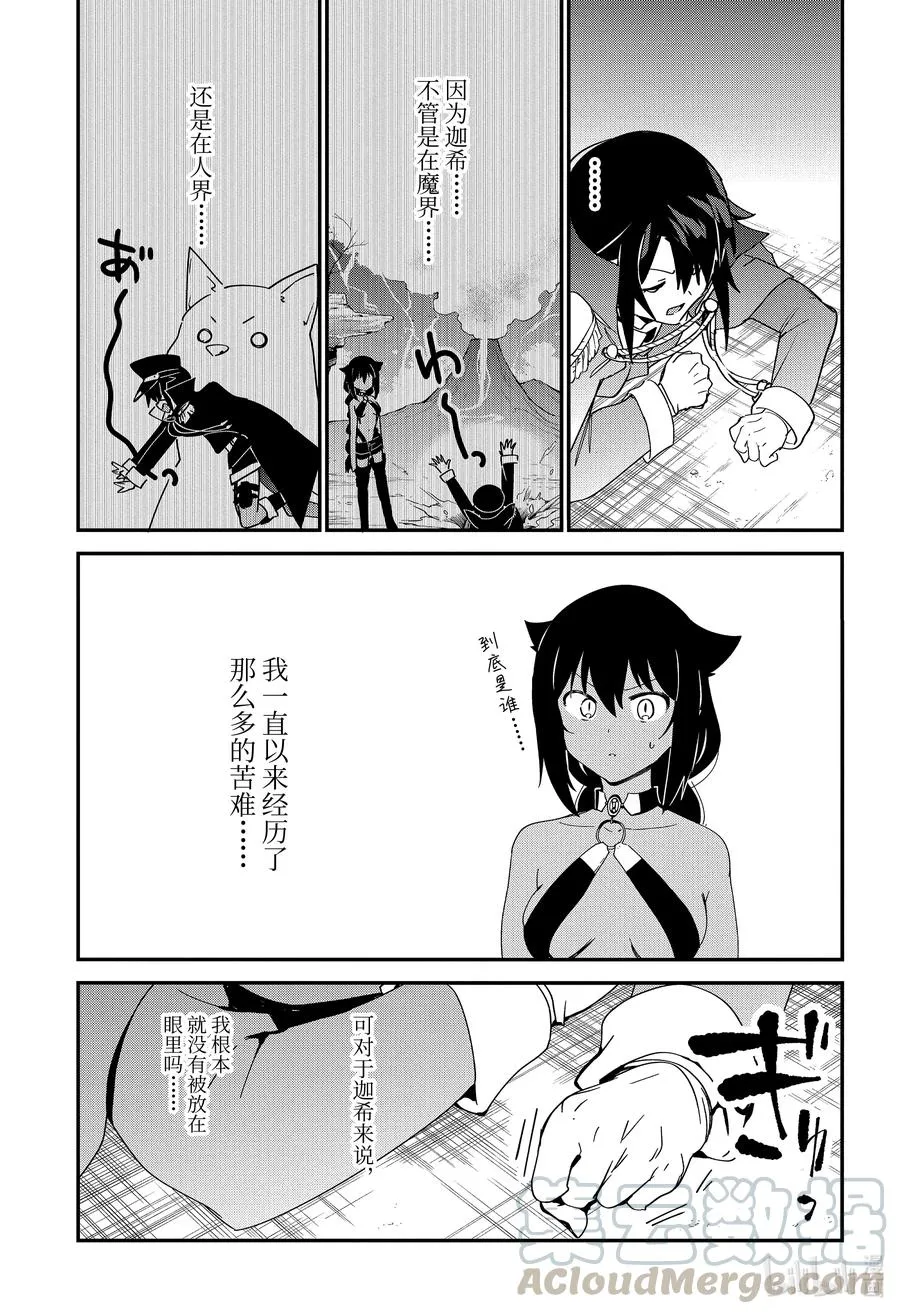 53 萨鲁瓦与宿命的一战 第13页