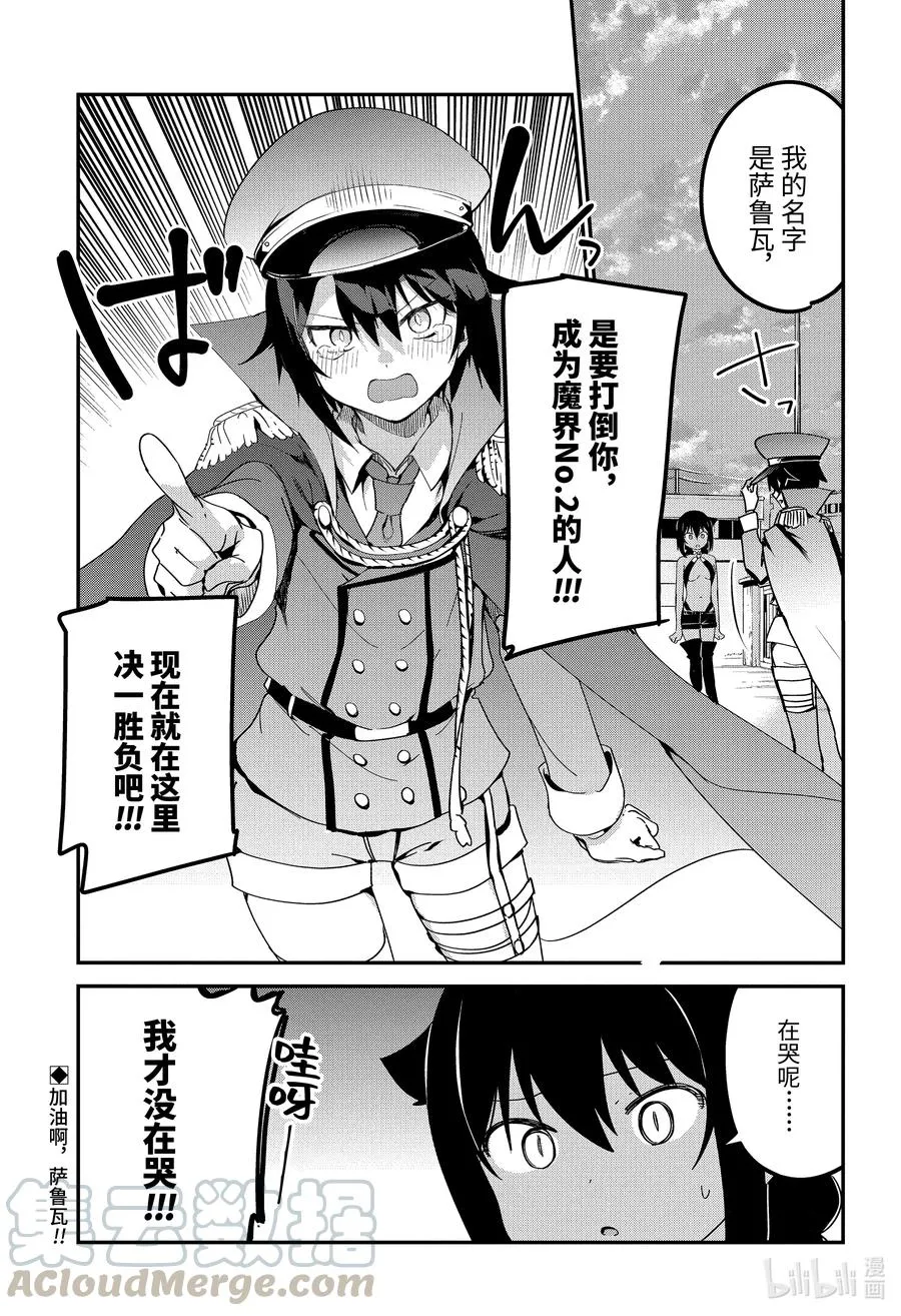 53 萨鲁瓦与宿命的一战 第15页