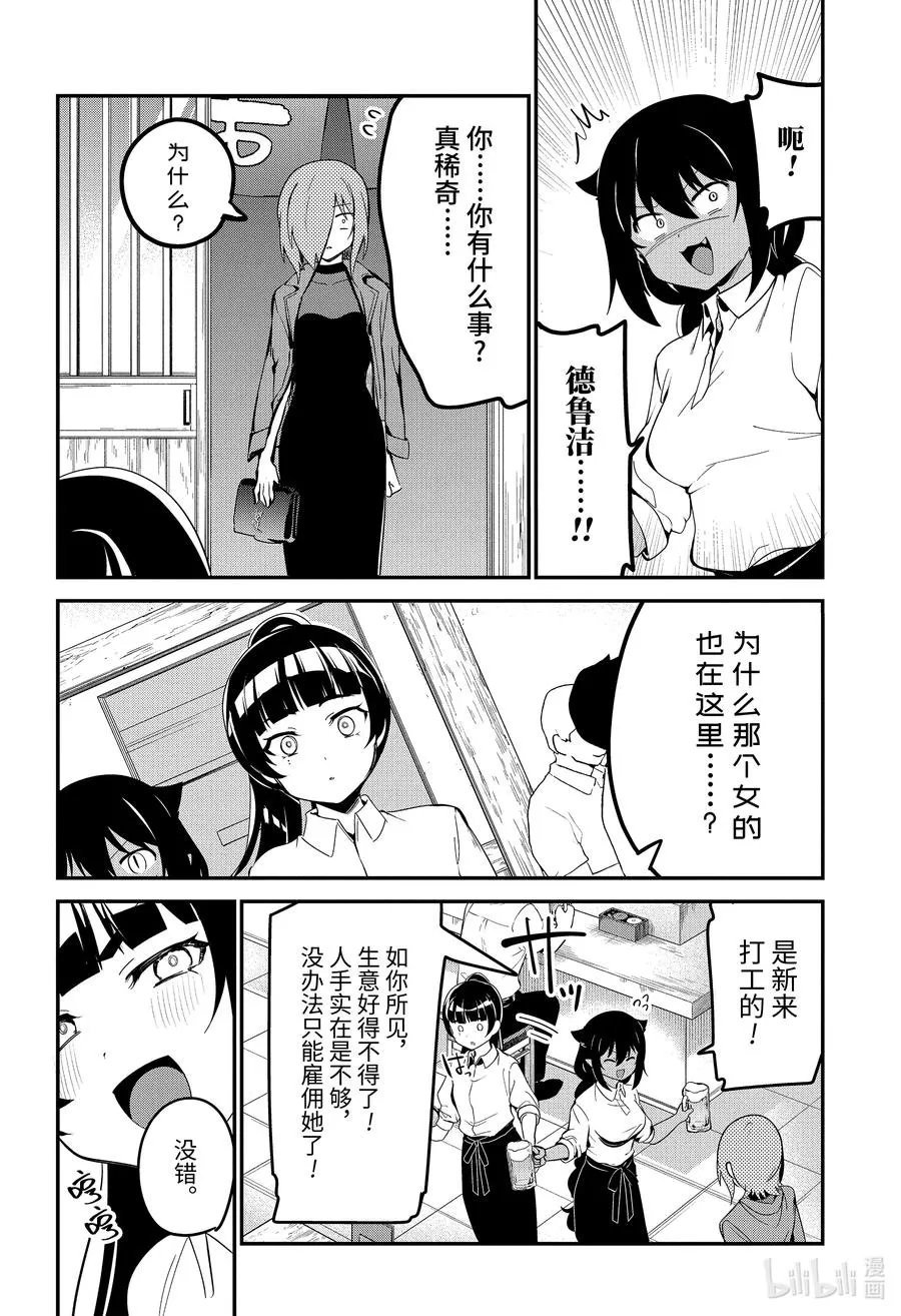 52 德鲁洁，回想起来了 第4页