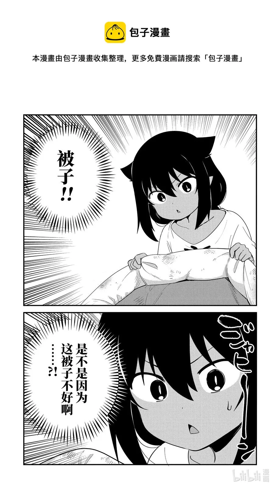 51 迦希大人与生活品质 第4页