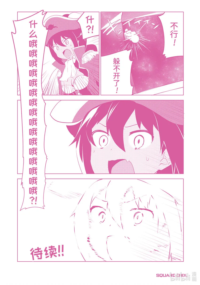 0.1 迦希大人与微笑 第4页