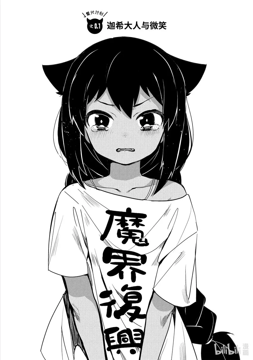 0.1 迦希大人与微笑 第9页