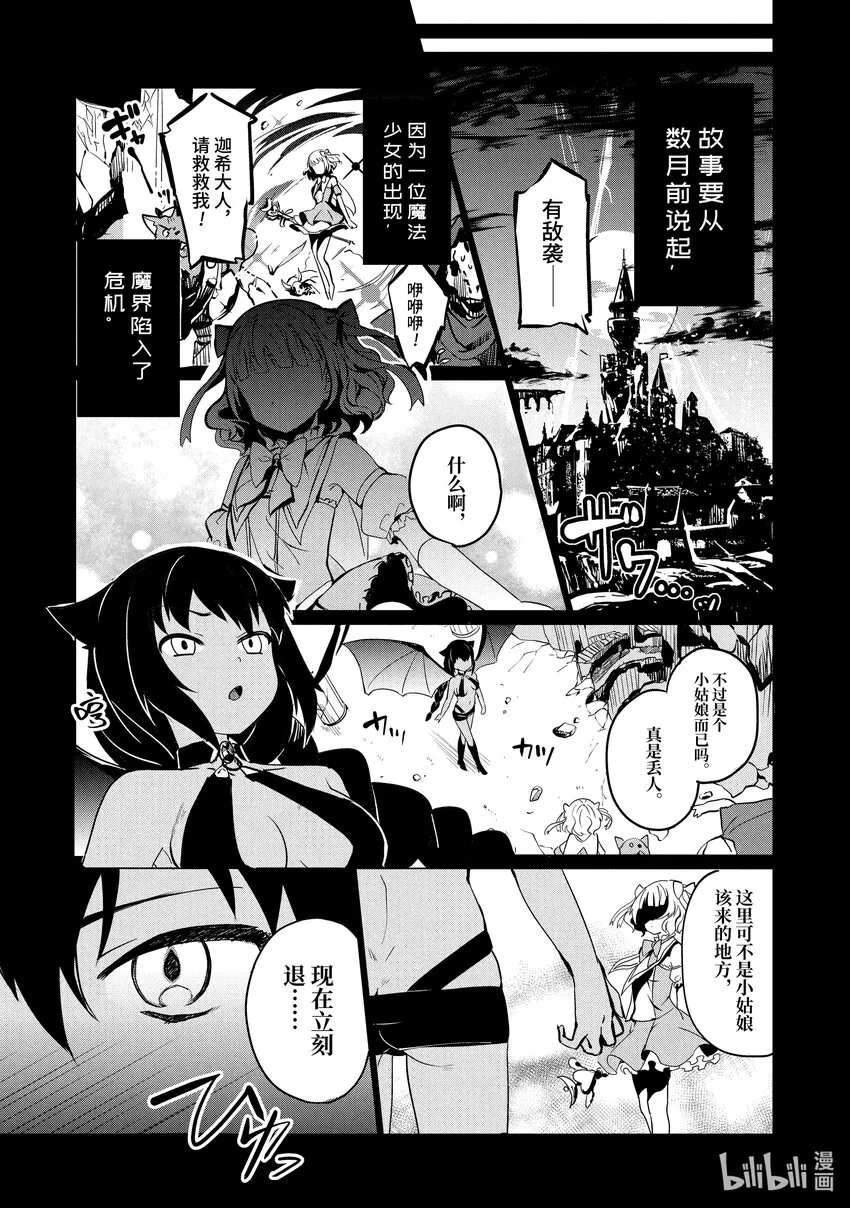 0.1 迦希大人与微笑 第10页