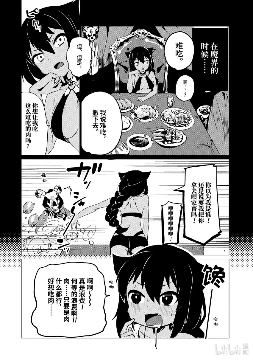 0.1 迦希大人与微笑 第13页