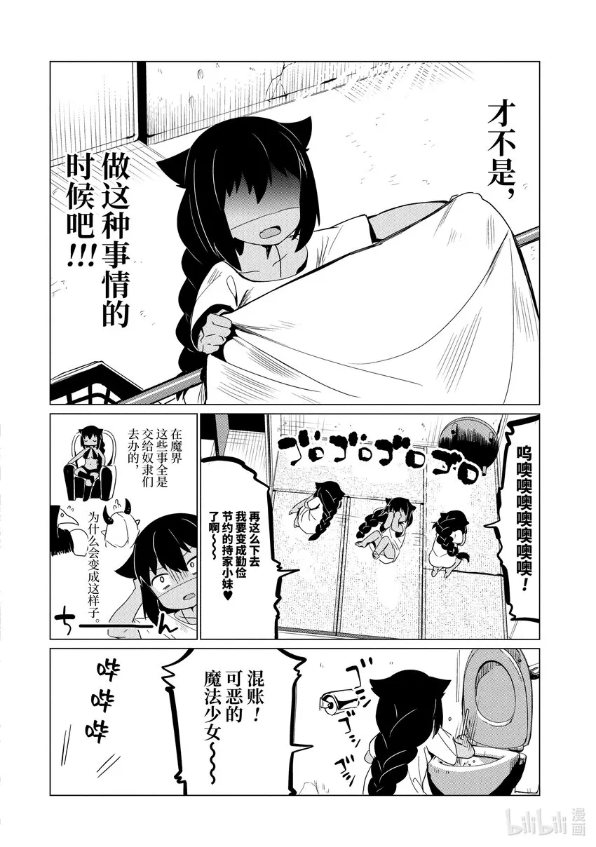0.1 迦希大人与微笑 第15页