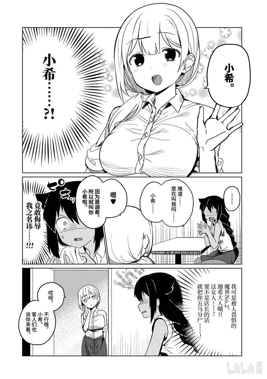 0.1 迦希大人与微笑 第19页