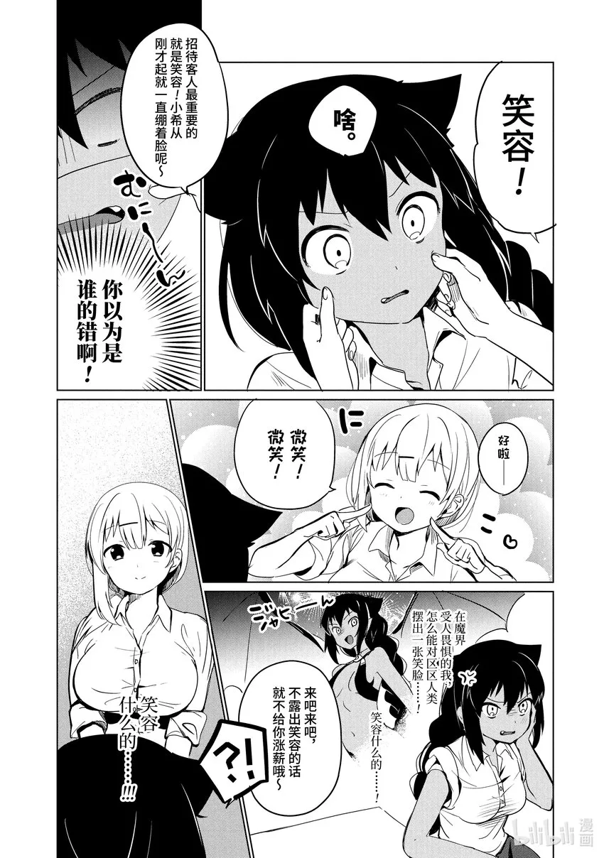 0.1 迦希大人与微笑 第20页