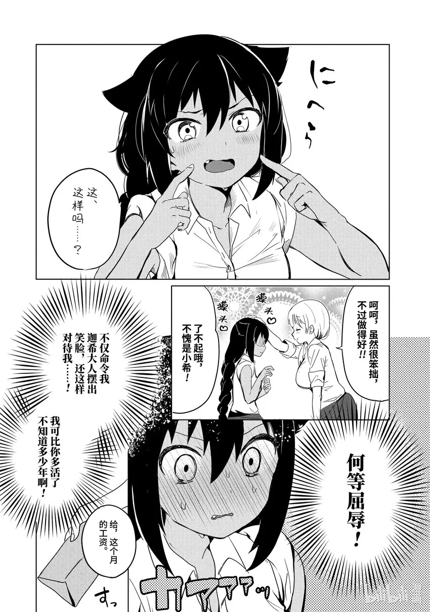 0.1 迦希大人与微笑 第21页