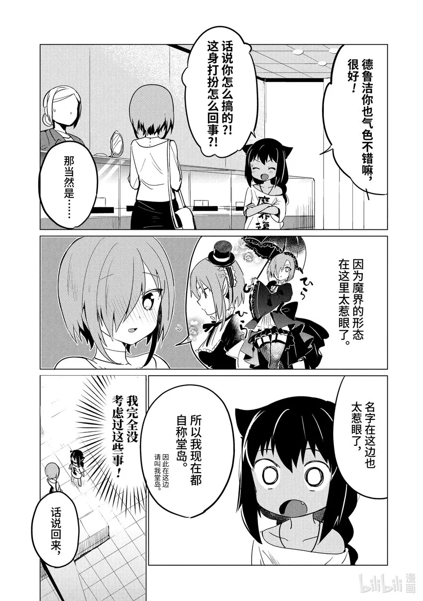 0.2 迦希大人与部下 第5页