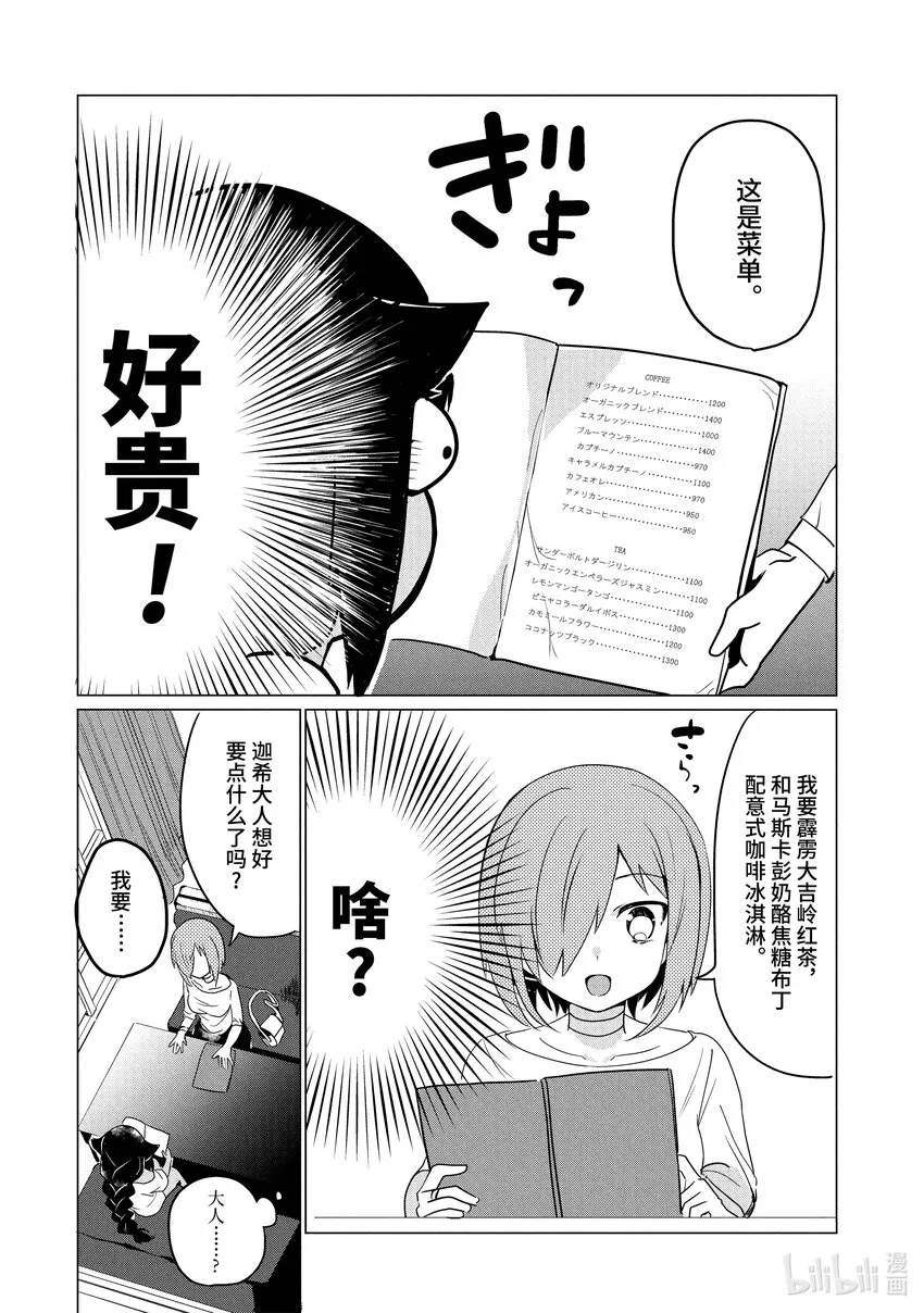 0.2 迦希大人与部下 第10页