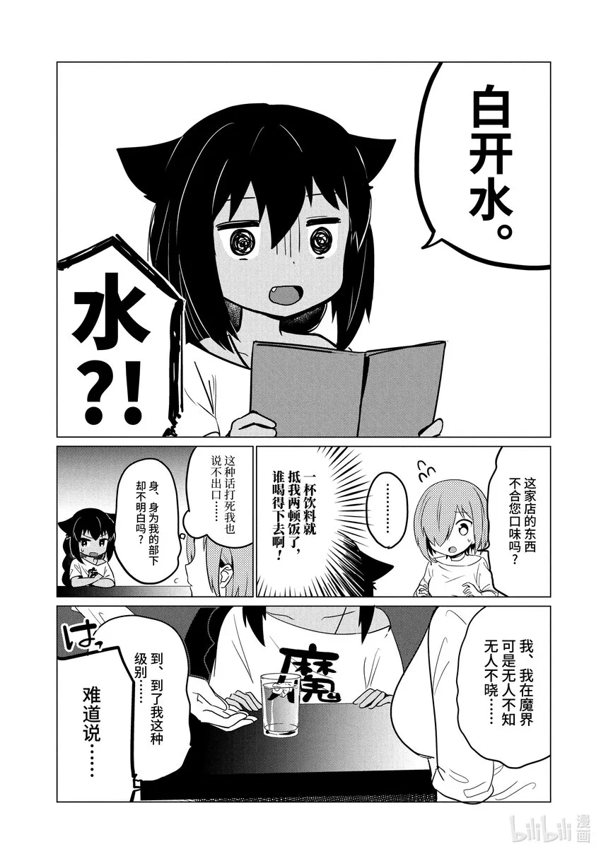0.2 迦希大人与部下 第11页