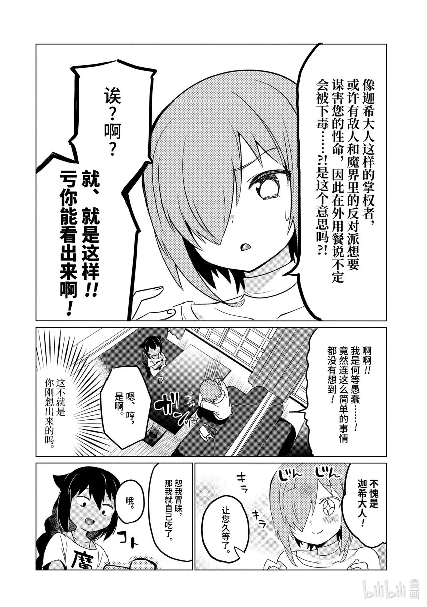 0.2 迦希大人与部下 第12页