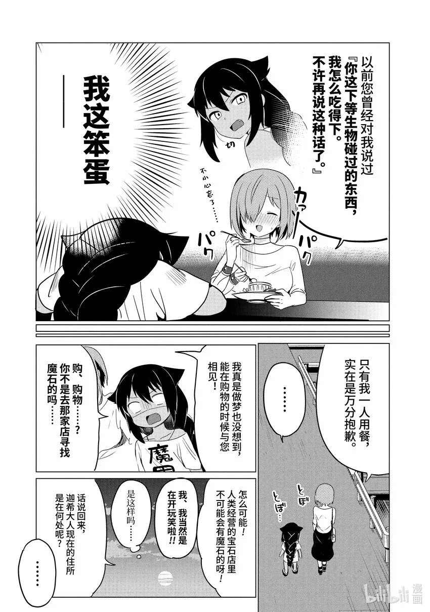 0.2 迦希大人与部下 第14页