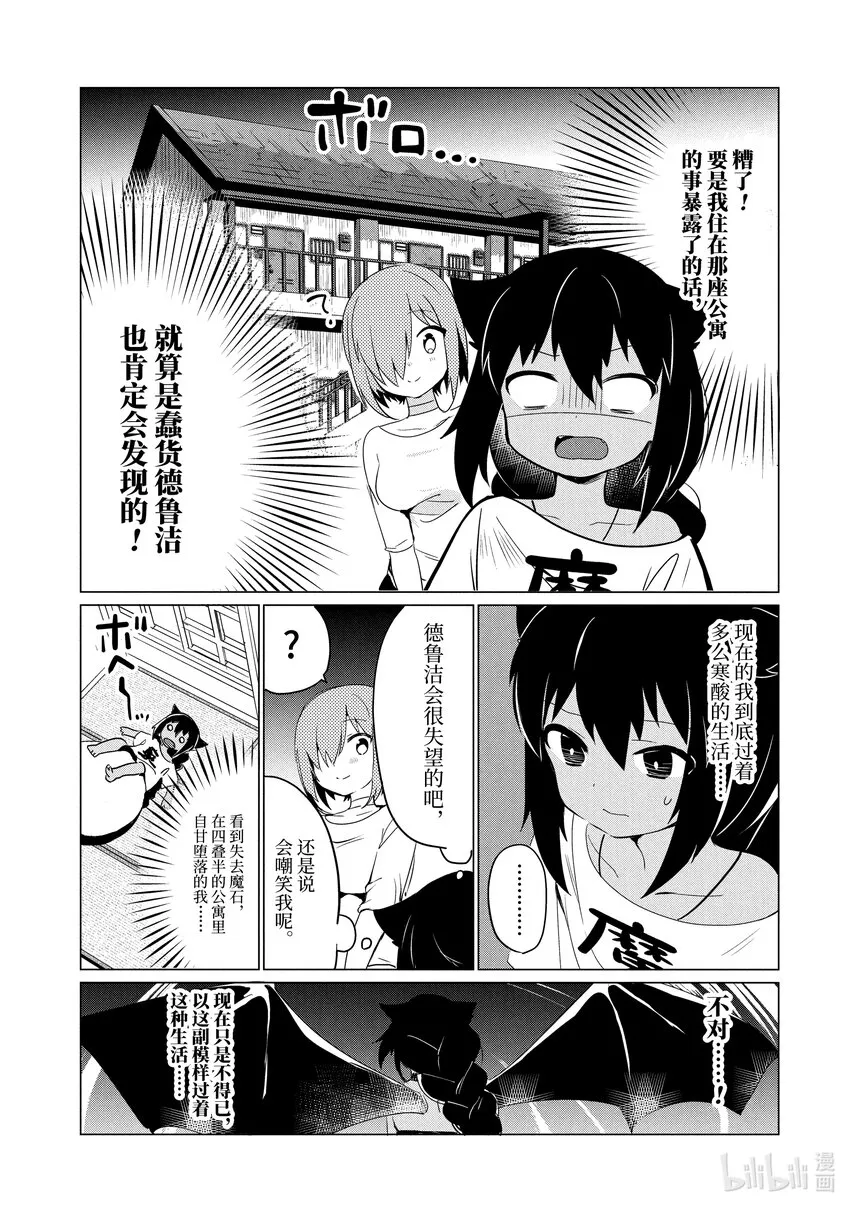 0.2 迦希大人与部下 第15页